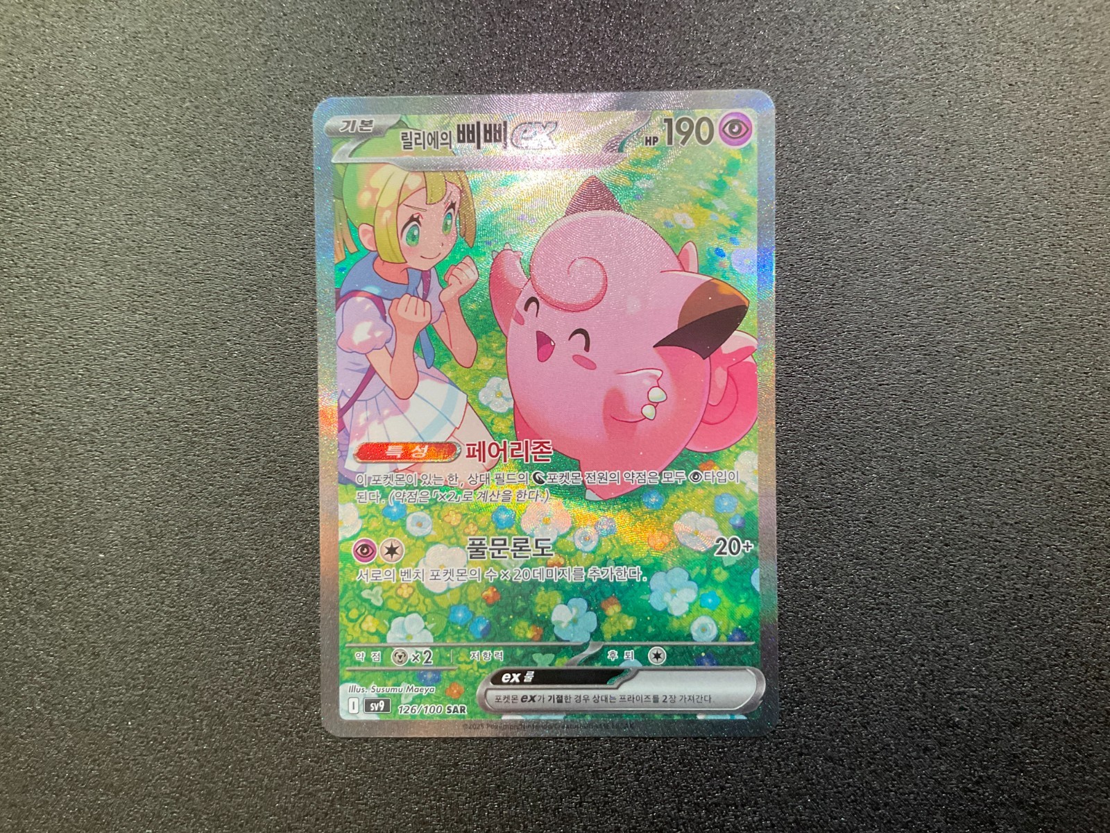 Battle Partners Lillie’s Clefairy ex 126/100 SAR sv9 Korean Pokemon Card
