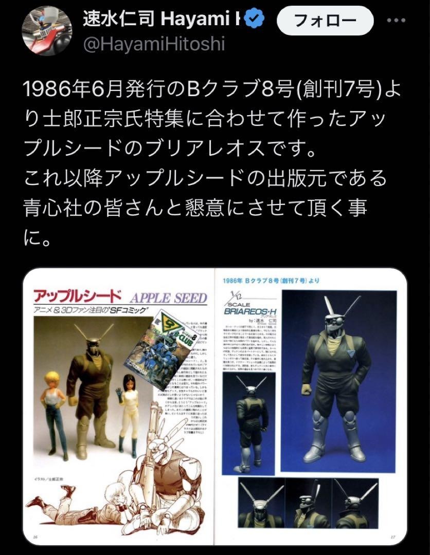 ブリアレオス BRIAREOS-H　1 / 12　ガレージキット ブリアレオス BRIAREOS-H 1 / 12 ガレージキット