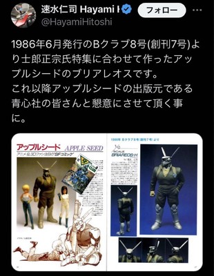 B-CLUB Appleseed 1/12 Briareos-H Garage Kit Figure W/BOX F/S