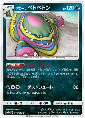 Alolan Muk U Pokemon Card 19 52 Sm8a Dark Order Ebay Alolan Muk U Pokemon Card 19 52 Sm8a Dark Order Ebay