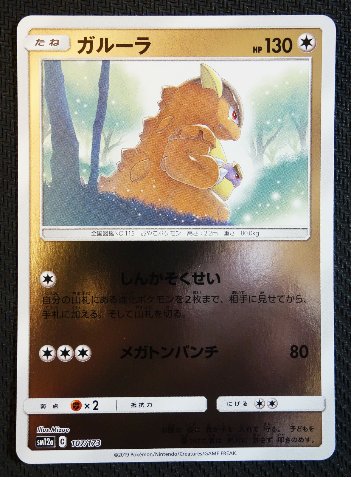 JAPANESE Pokemon Card Kangaskhan 107/173 SM12a Foil Reverse Holo NM/M