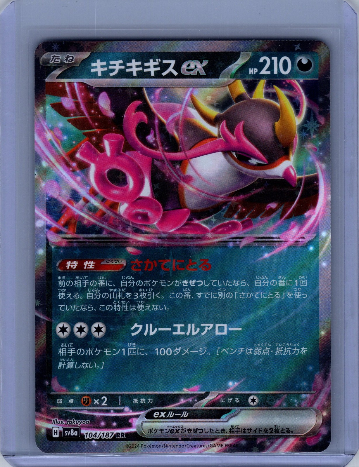 Pokemon SV8a: Terastal Fest ex #104/187 Fezandipiti ex Near Mint or Better