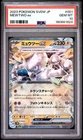 2023 POKEMON JAPANESE SVEM-TERASTAL STARTER SET MEWTWO EX #001 MEWTWO EX PSA 10
