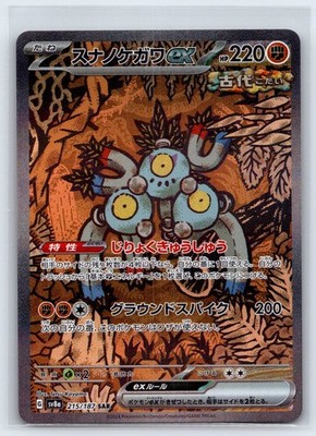Sandy Shocks ex Holo Special Art Rare SV8a: Terastal Fest ex 215/187 NM