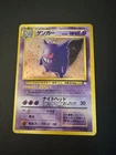 Pokémon Gengar TCG Holo Rare #094 Fossil Japanese Edition NM/M