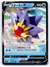 Starmie V 017/067 Double Rare Battle Region Japanese Near Mint