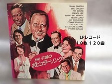120 Songs 10LP Set Frank Sinatra Bing Crosby Nat King Cole Harry Belafonte