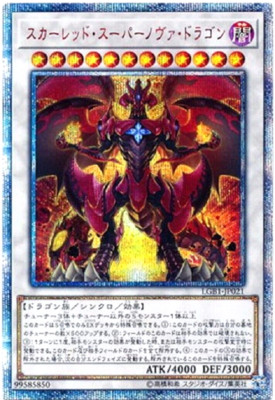 Yugioh Red Supernova Dragon LGB1-JP021 20th Secret Card Japanese