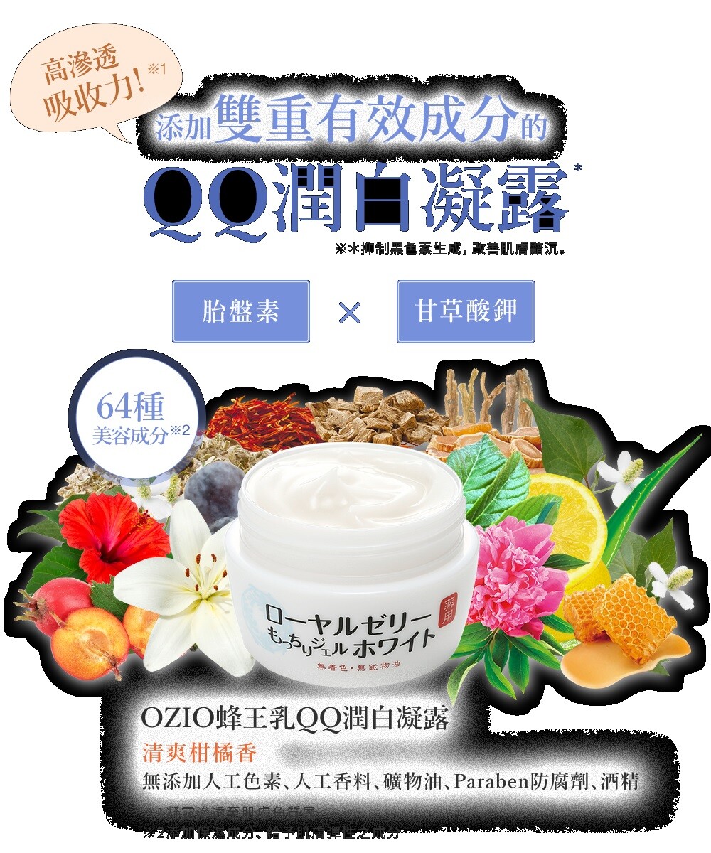 OZIO Royal Jelly All In One Whitening Brightening Face Cream Gel