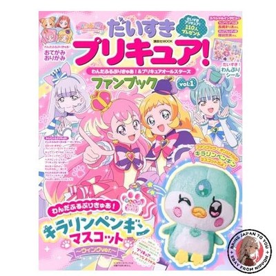 Daisuki Pretty Cure! Wanda Furu Purikyu! Pretty Cure All Stars Fan Book Vol.1