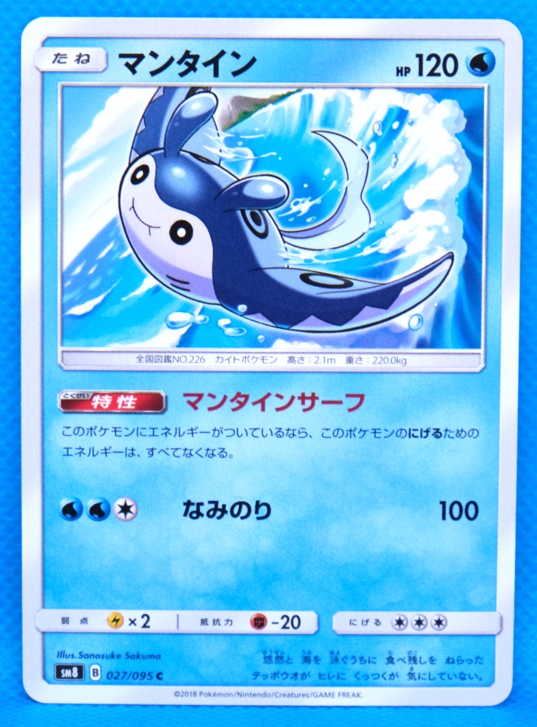 Mantine 2018 SM8 027/095 C Gamefreak Nintendo Pokemon Card Japanese F/S