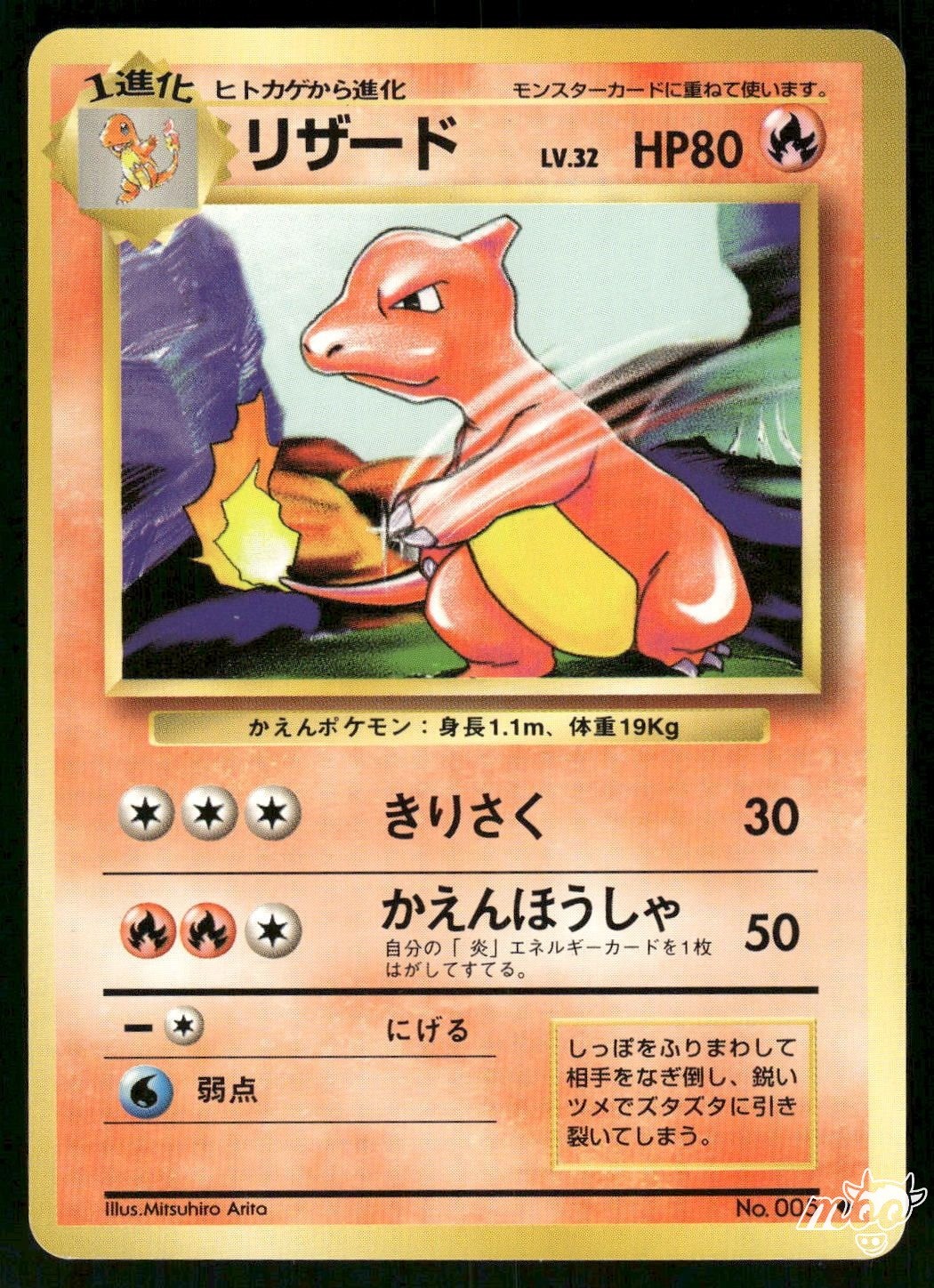 1996 Lightly Played Pokemon Charmeleon No. 005 Base Set Japanese