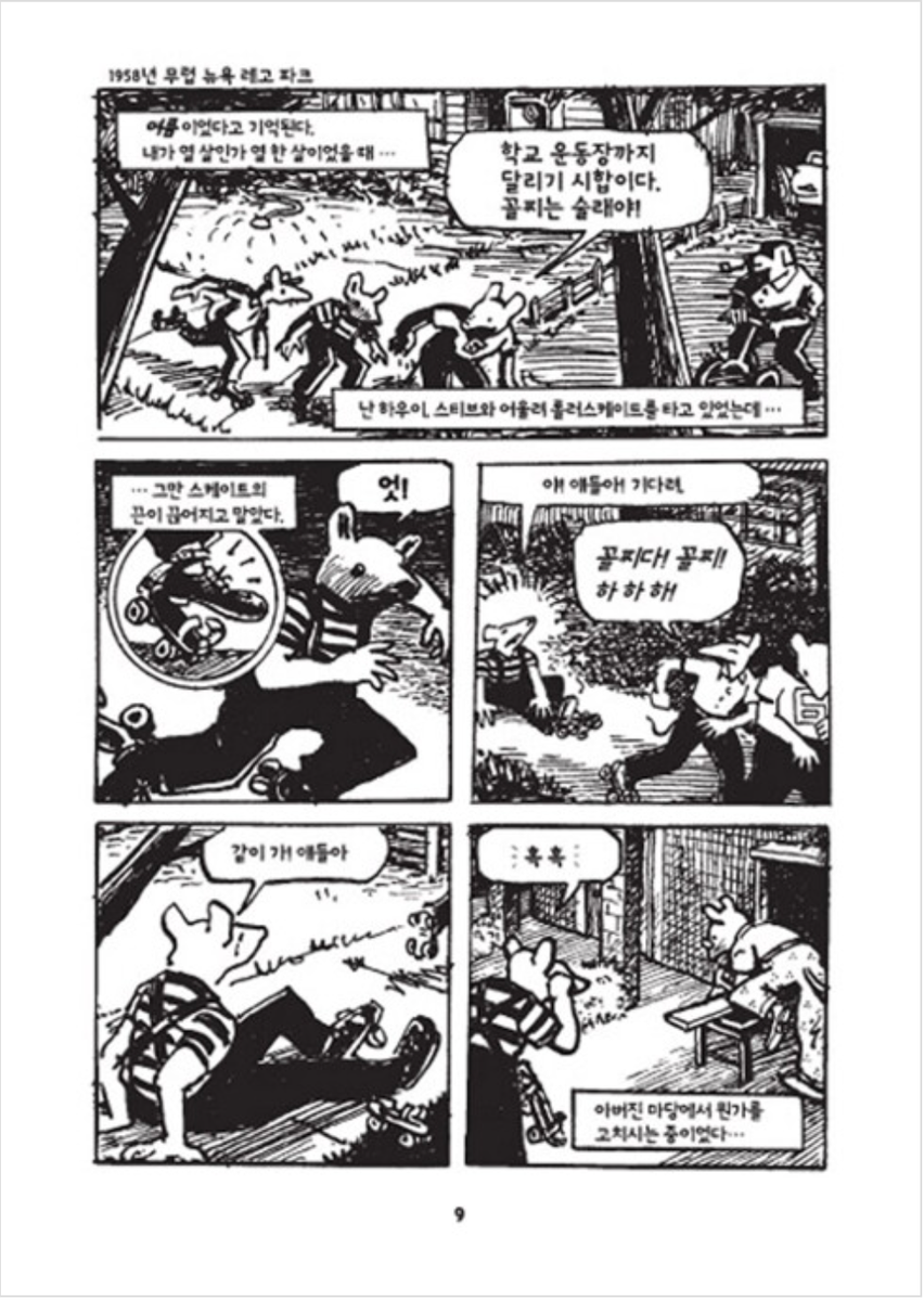 The Complete Maus by Art Spiegelman(Korean Book) 쥐, 아트 슈피겔만