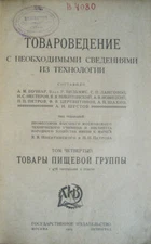 Soviet economy. Commodity research with the necessary information ... 1923