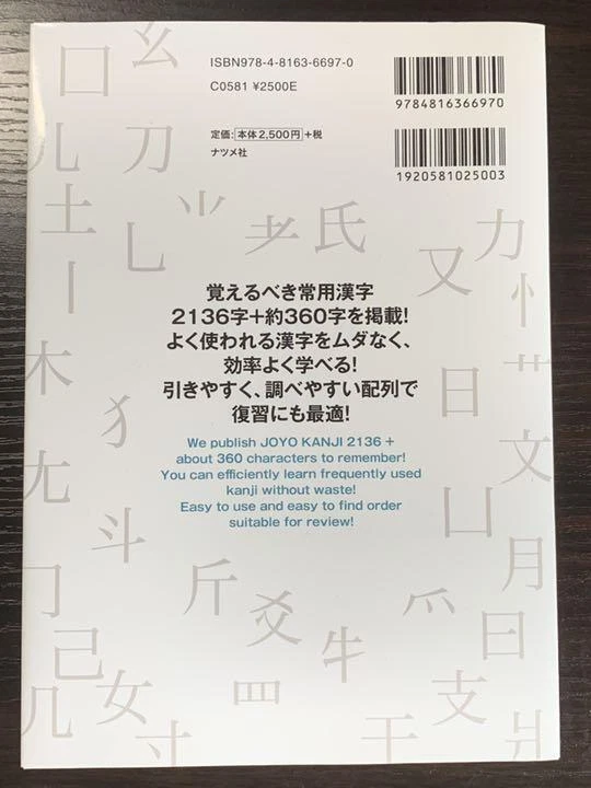 Kanji Dictionary for Foreigners Learning Japanese 2500 2019 book JAPAN - Image 2 of 4