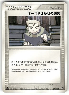 2004 LP Pokemon Professor Oak's Research 078/082 Flight of Legends Japanese