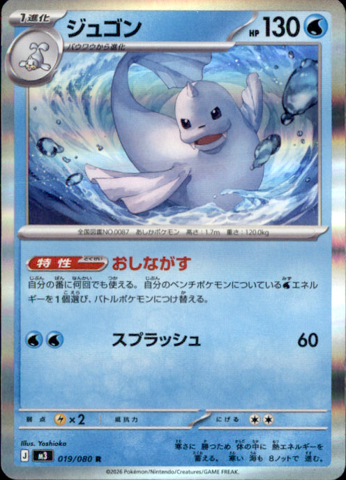 Dewgong Holo Rare M3: Nihil Zero 019/080 Japanese