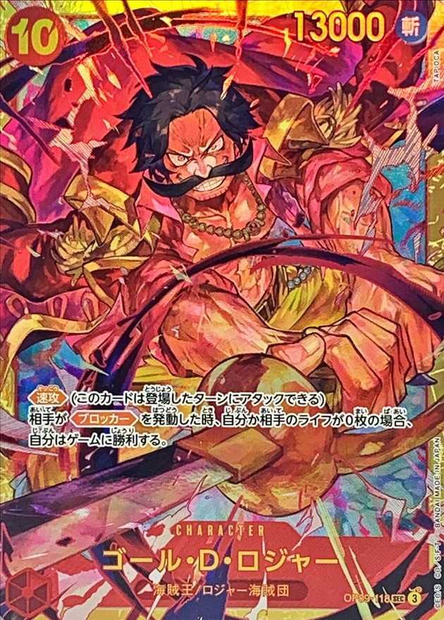 ONE PIECE ゴールド・ロジャートレーディングカード Onepiece Card Gol.D.Roger SEC SEC OP09-118 op09 Emperors In The
