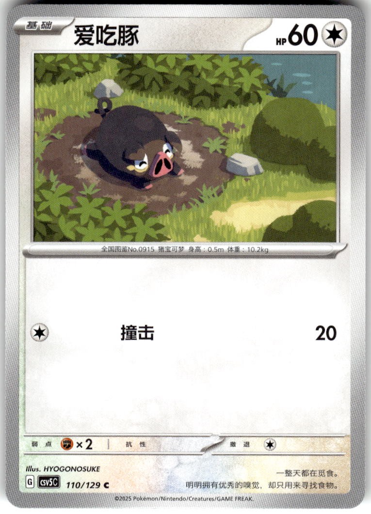 LECHONK 110/129 DARK CRYSTAL BLAZE POKEMON CHINESE NM/M