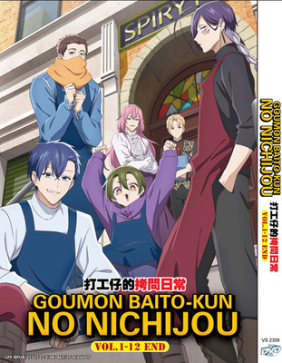 [ANIME] DVD GOUMON BAITO-KUN NO NICHIJOU VOL.1-12 END ENGLISH SUBTITLE REG ALL