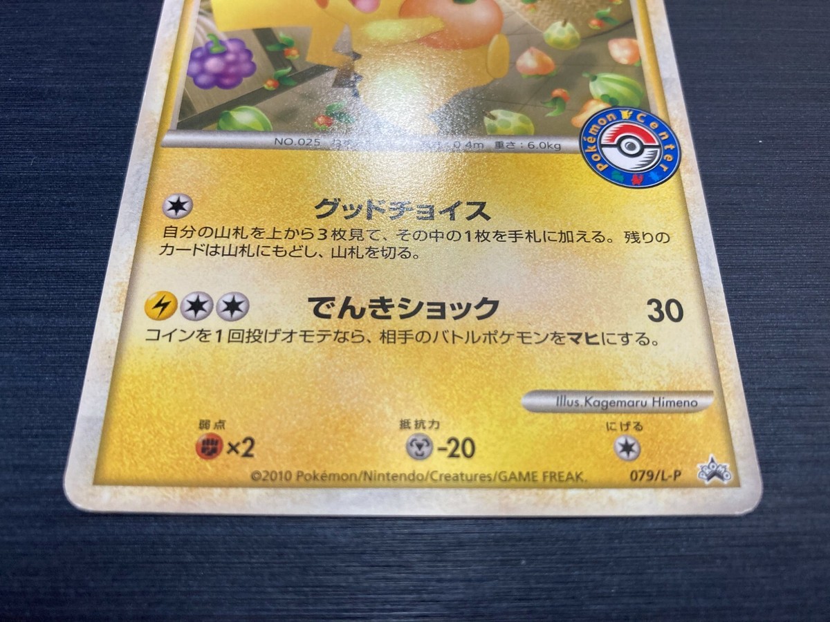 Pikachu 079/L-P Promo Japanese Limited PR Pokemon Card Japanese