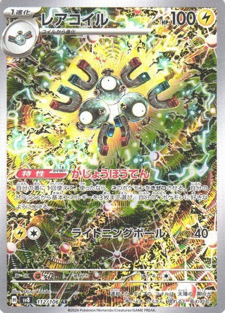 Pokemon Card Magneton AR 112/106 SV8 Super Electric Breaker Japanese