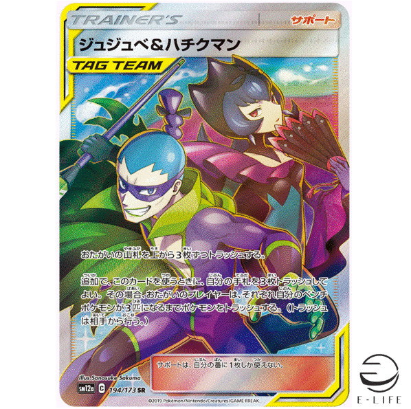 Bellelba & Brycen-Man SR 194/173 SM12a Tag All Stars Pokemon Card Japanese