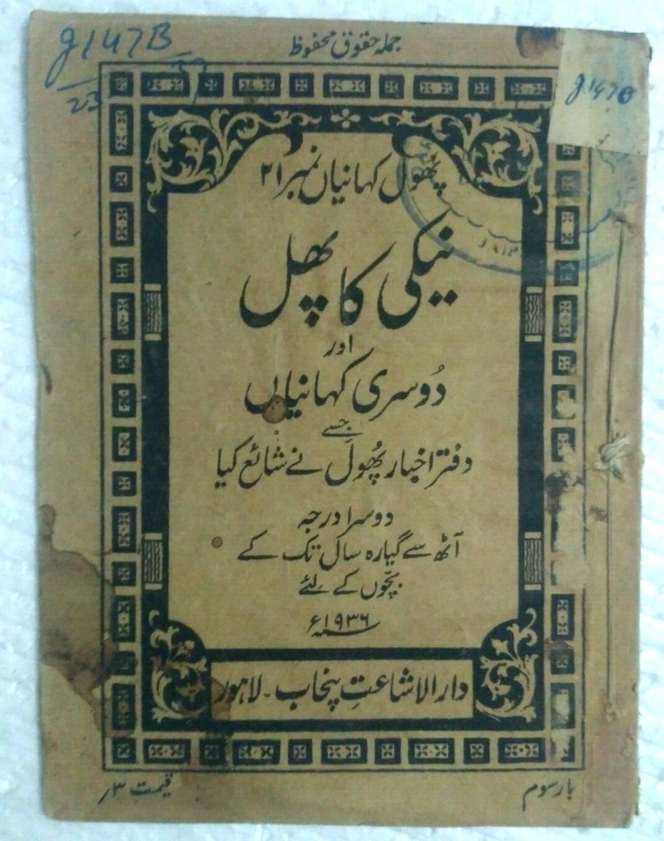 洋書 Handmade in India INDIA VINTAGE URDU PRINTED SHORT STORY BOOK 1936 PAGES 40