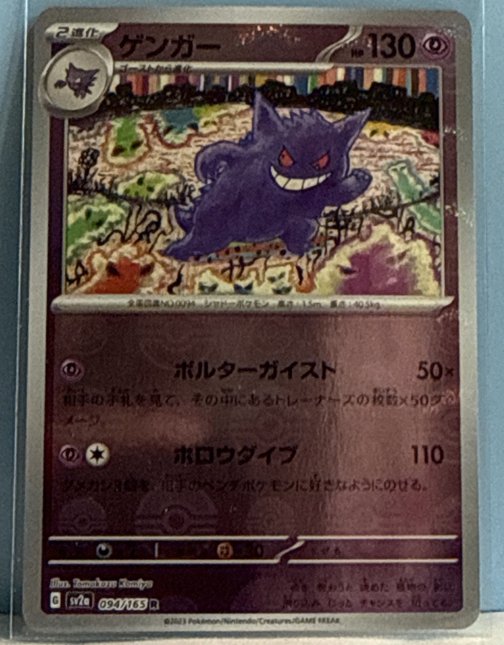 Gengar (Poke Ball Pattern) 094/165 Sv2a: Pokemon Card 151 Holo (Japanese) MINT