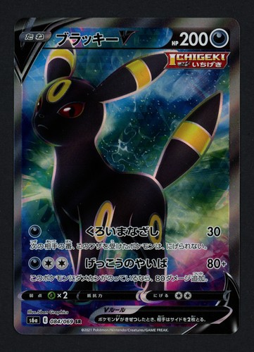Umbreon V 084/069 S6a: Eevee Heroes Japanese Super Rare Pokemon TCG
