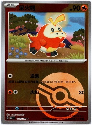 FUECOCO (POKEBALL) - 0302/09 Gem Pack Volume 1 - Pokemon