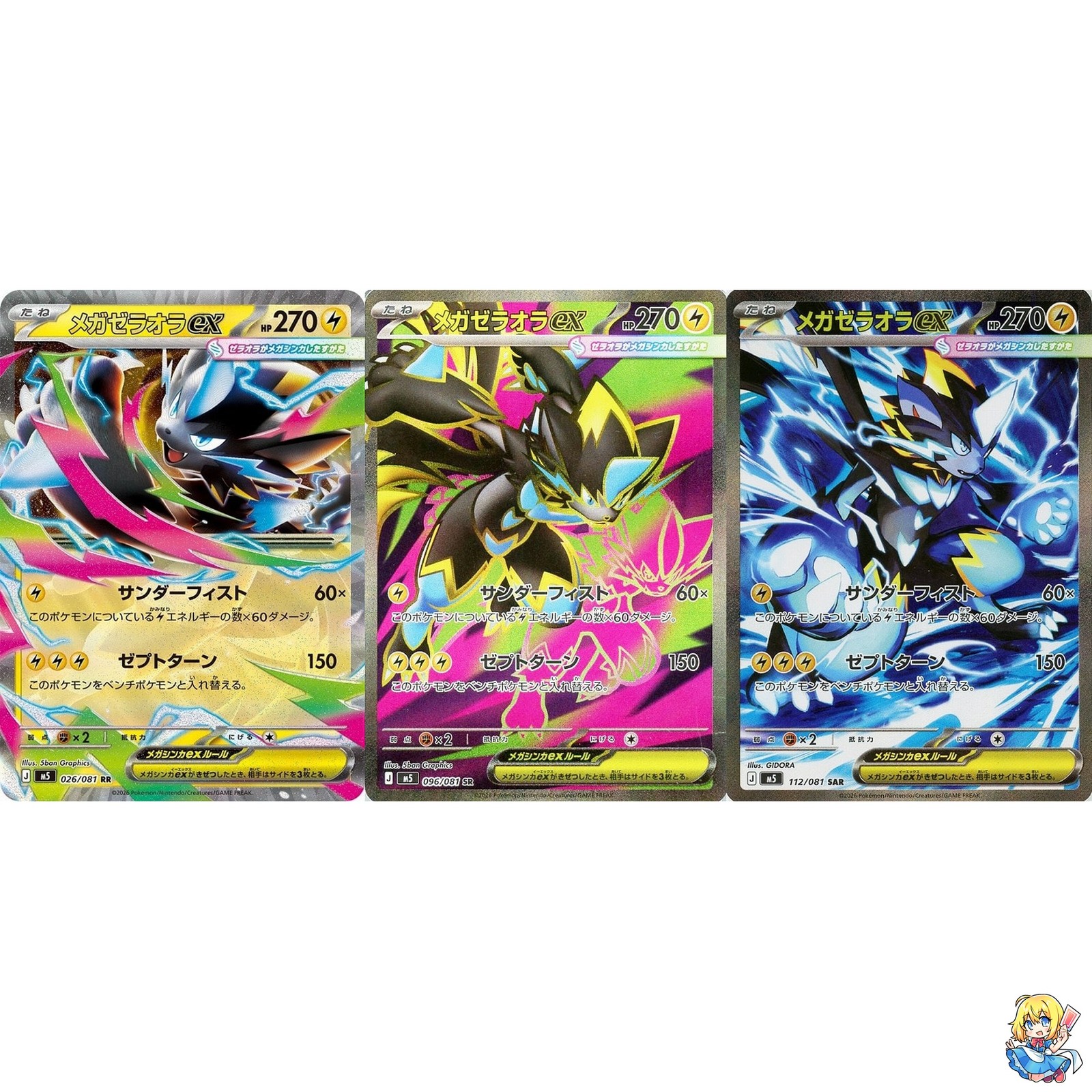 Mega Zeraora ex RR SR SAR Set 026-112/081 Abyss Eye M5 2026 Pokemon Japanese