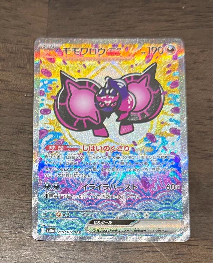 Pokemon Card Pecharunt ex SAR 219/187 sv8a Terastal Festival ex