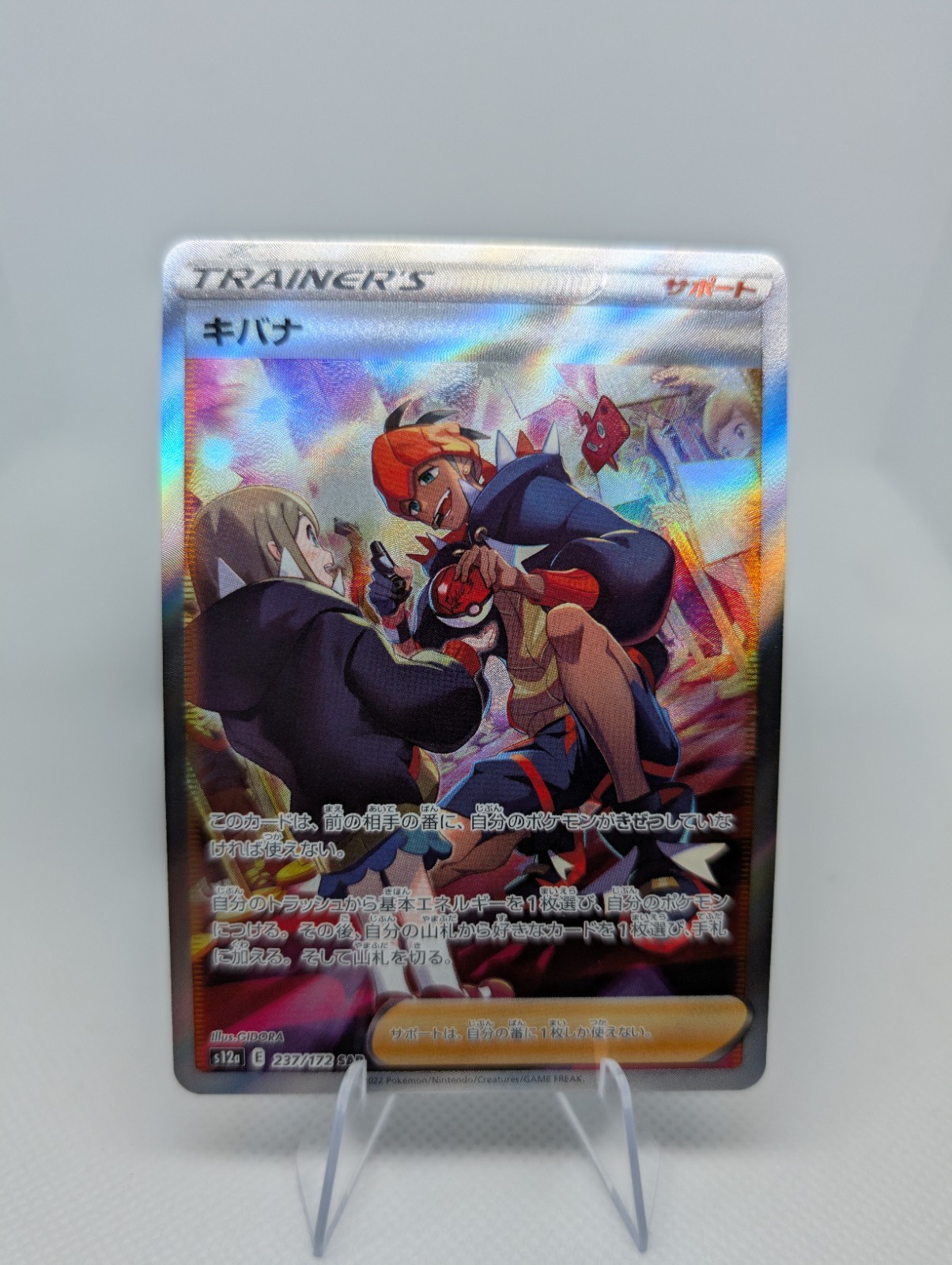 Raihan 237/172 SAR S12a VSTAR Universe Japanese Pokemon TCG Card - NM