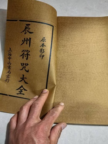 A Book of Witchcraft books,Complete Collection of Chenzhou Talismans - Picture 3 of 6