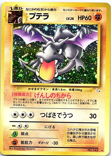 Aerodactyl Japanese 142 Fossil Back Swirl