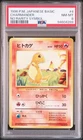 PSA 8 JAPANESE POKEMON CHARMANDER #4 BASE SET 1996 NO RARITY 205