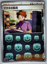 Bill's Transfer - (Master Ball) 164/165 Japanese SV2a: 151 - Pokemon Card - NM