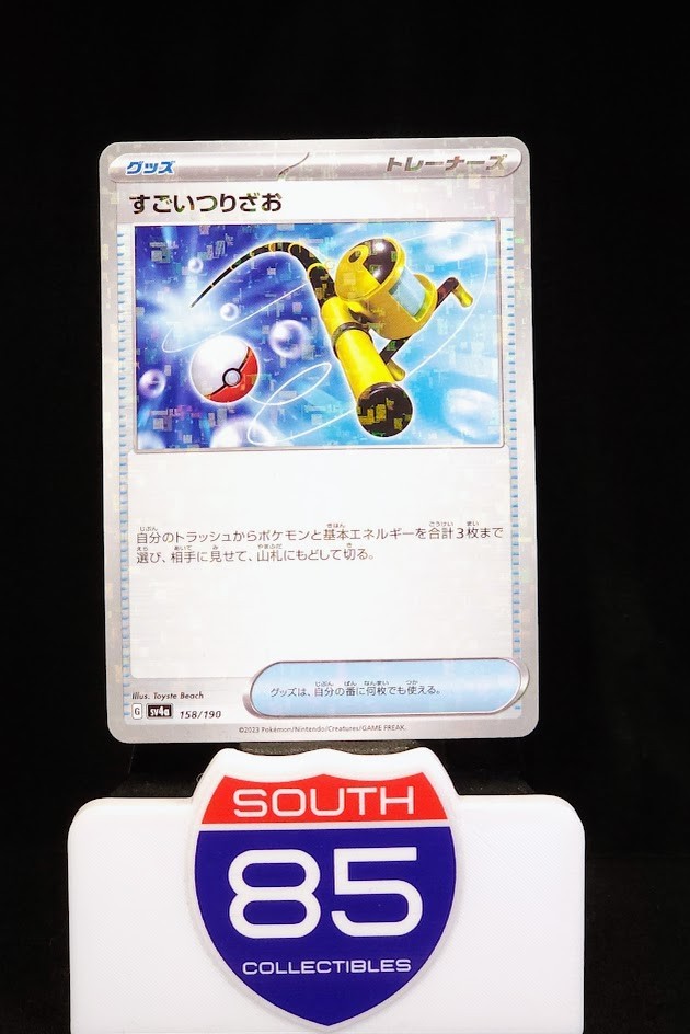 Super Rod 158/190 Reverse Holo Pokemon TCG Shiny Treasure Japanese SV4a