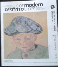 VAN GOGH ~ MINI POSTER AD ISRAEL ISRAELI ART MUSEUM Camille Roulin