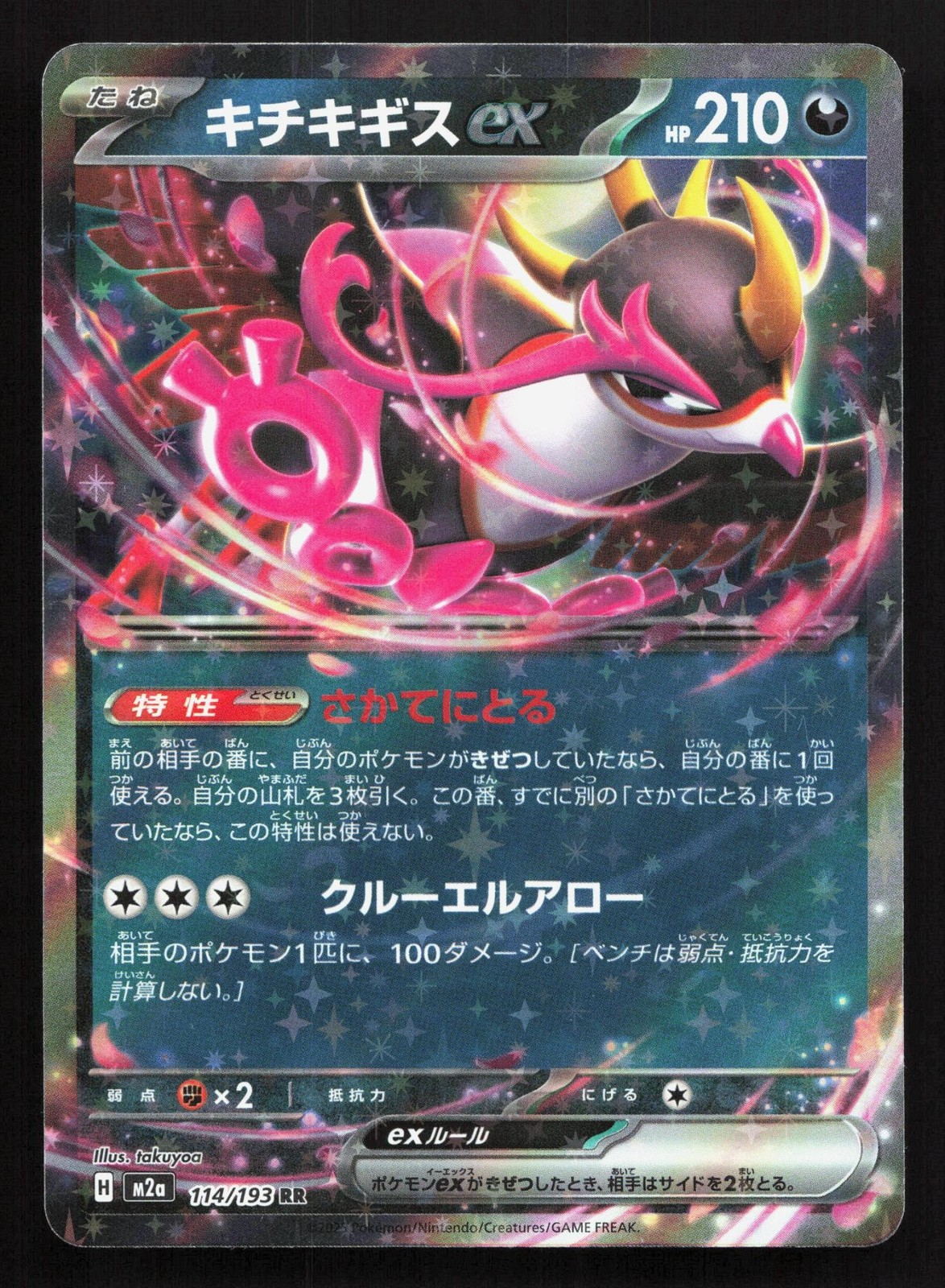 Fezandipiti ex 114/193 MEGA Dream ex NM Japanese Pokemon Card TCG