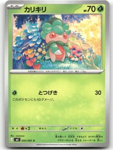 Fomantis 003/081 Abyss Eye