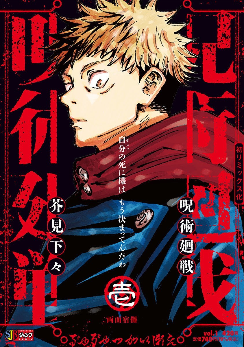 Shueisha Remix Jujutsu Kaisen Volumes 1-8 Set Japanese | eBay