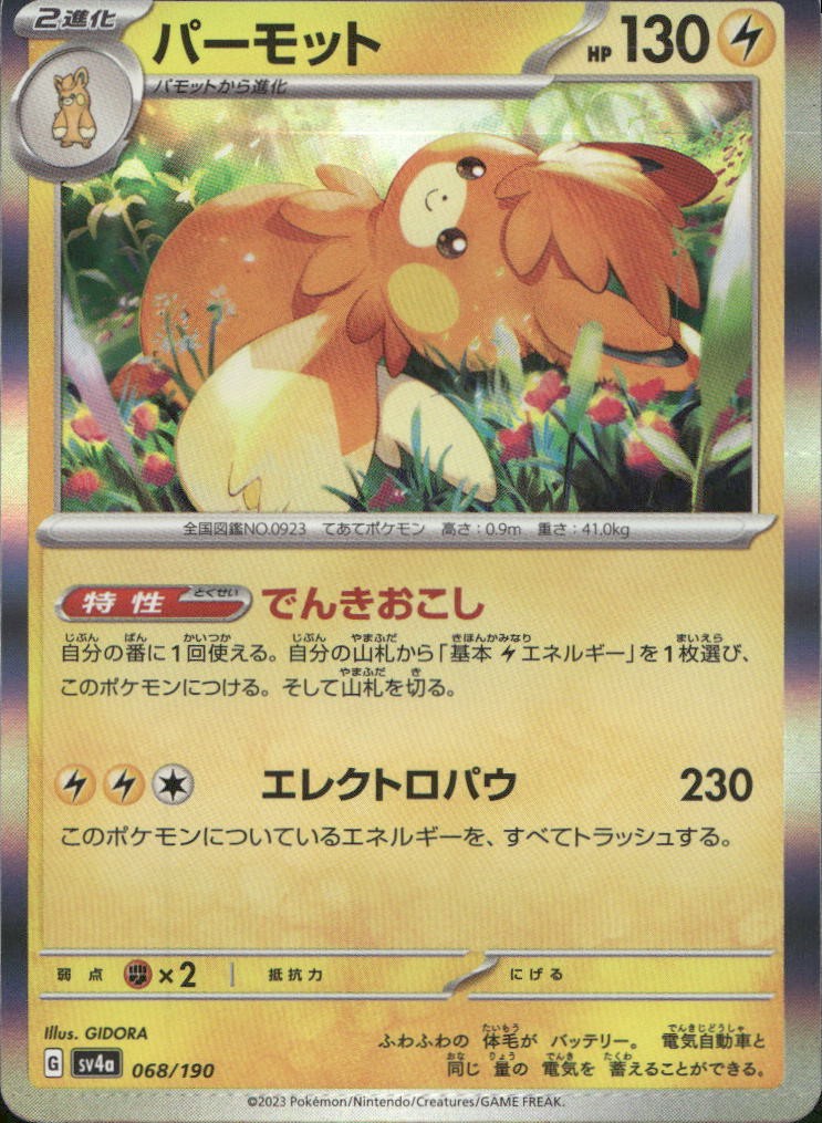 Pawmot 068/190 SV4a Shiny Treasure ex N NM Pokémon — Japanese