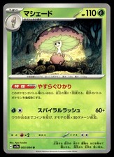 Shiinotic #3 Prices | Pokemon Japanese Paradise Dragona | Pokemon