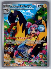 Iono's Kilowattrel 104/100 SV9: Battle Partners Holo Art Rare Pokemon NM (#5)