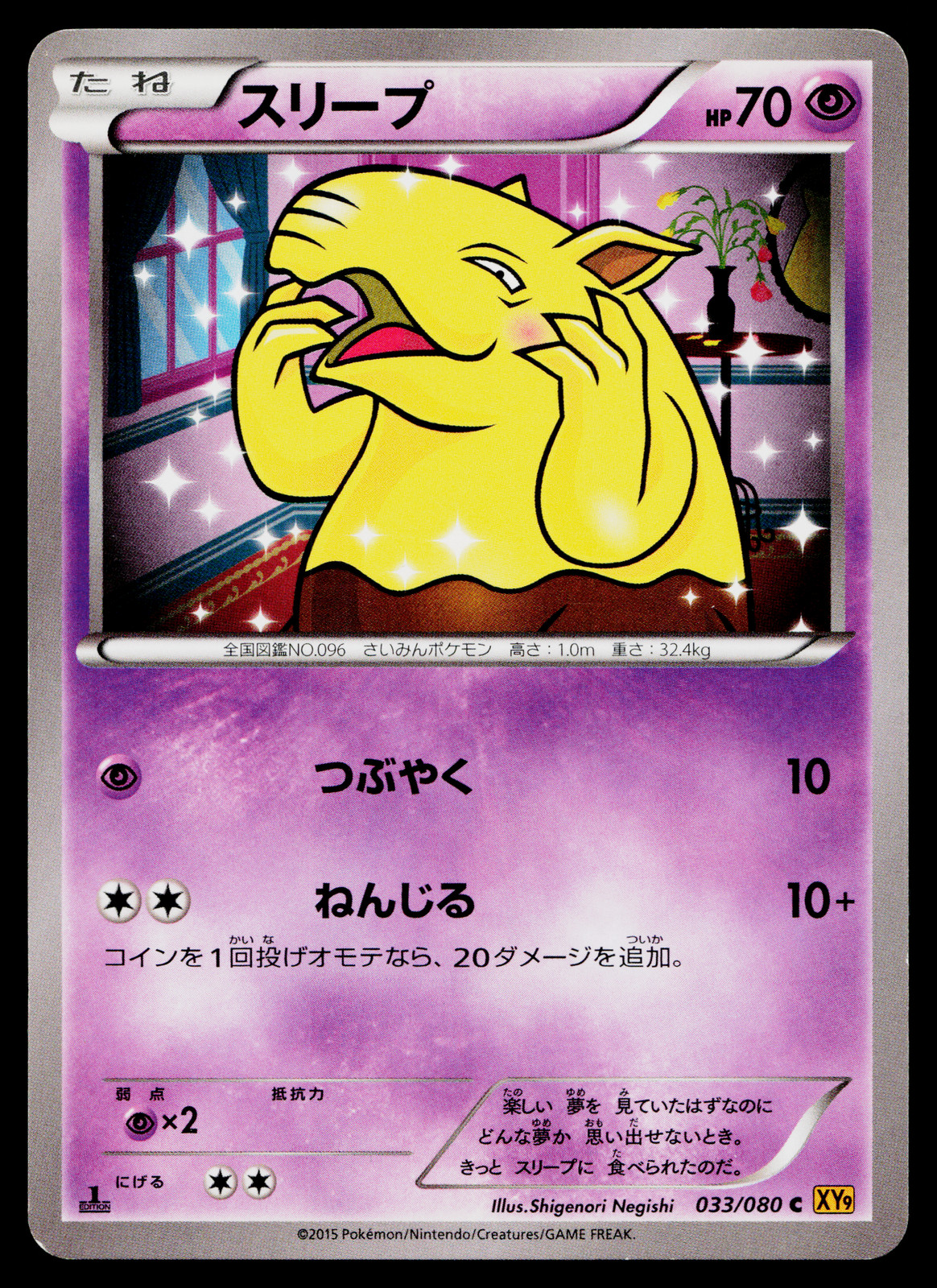 DROWZEE 033/080 RAGE OF THE BROKEN HEAVENS JAPANESE POKEMON TCG