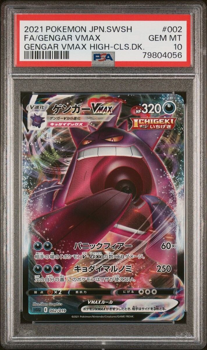 PSA 10 Gengar VMAX Full Art High Class Deck 002/019 Japanese PSA 10 Gengar VMAX Full Art High Class Deck 002/019 Japanese