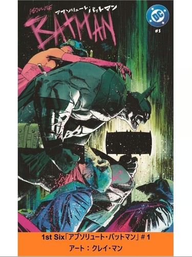 Absolute Batman #1 Clay Mann 1st Print Japanese Phase 6 Variant Cover Pre Sale 