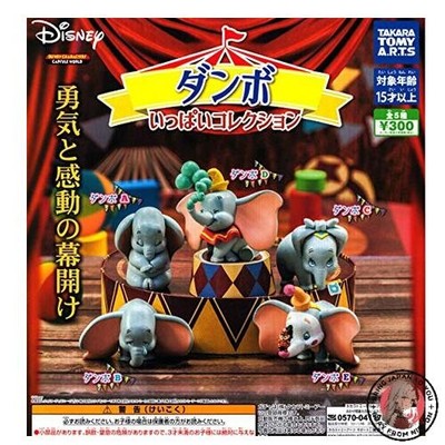 Disney Dumbo Collection Complete Set of 5